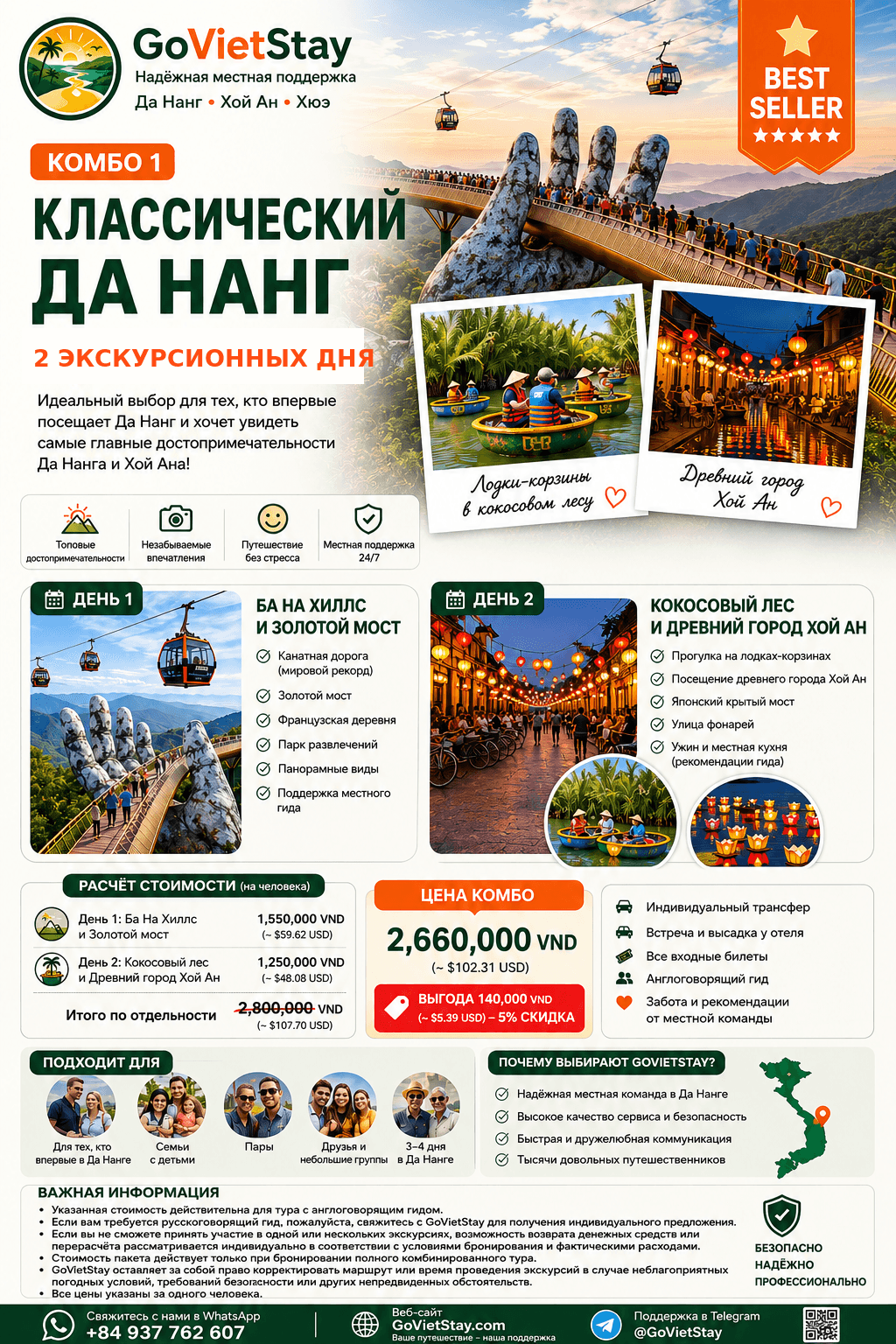 Классический Дананг
