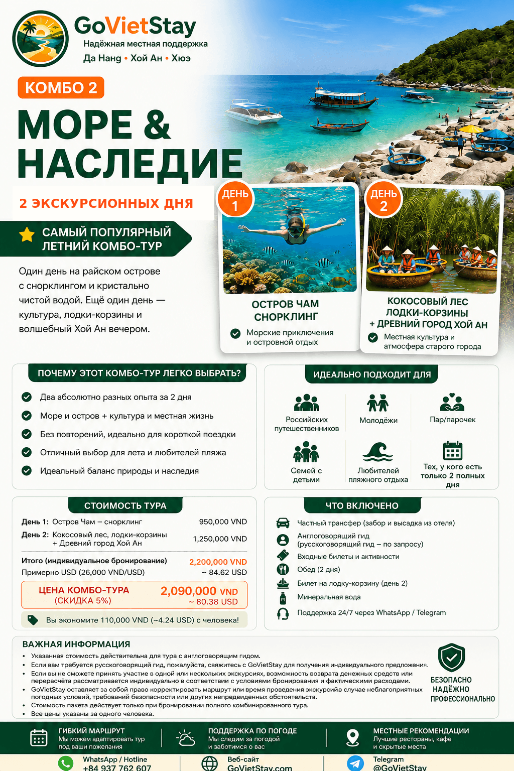 Море и наследие