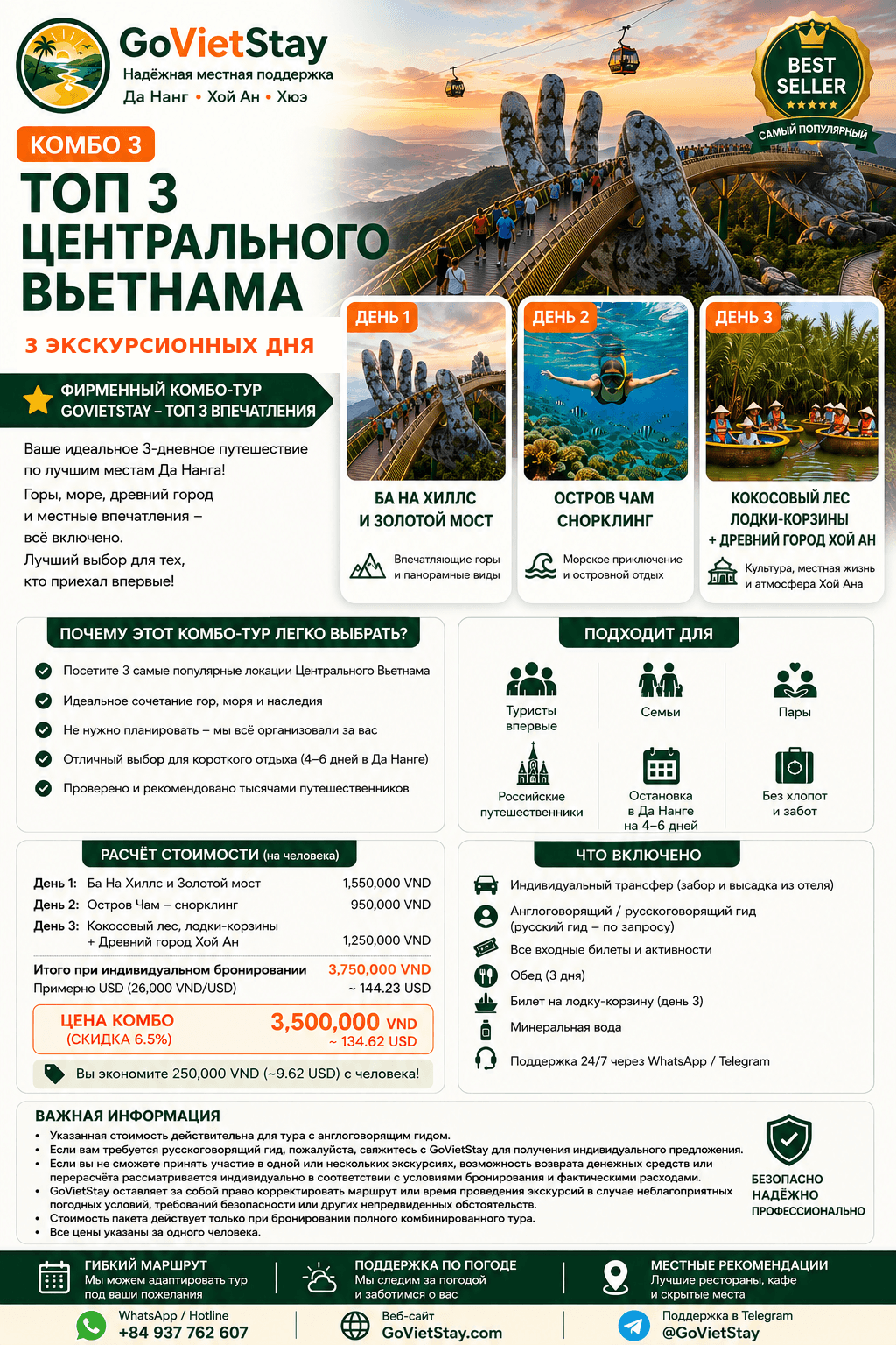 ТОП-3 Центрального Вьетнама