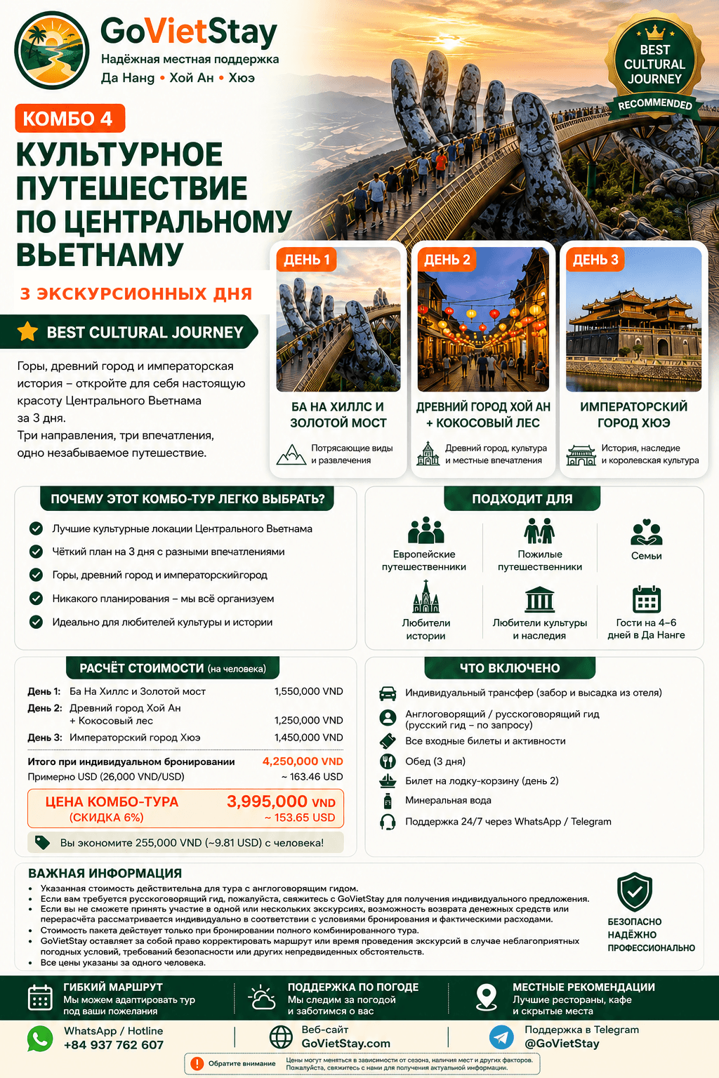 Культурное путешествие по Центральному Вьетнаму